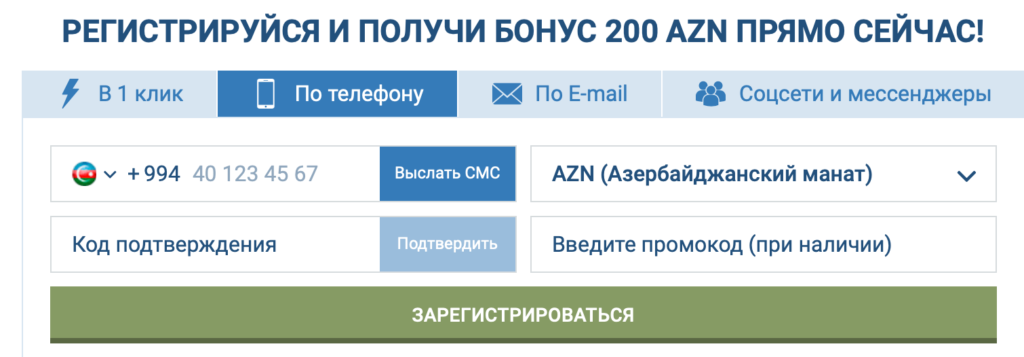 регистрация по 1xBet по телефону