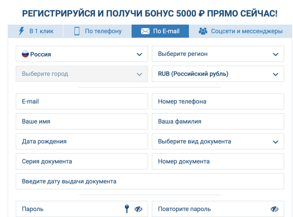 Все виды регистрации на 1xBet